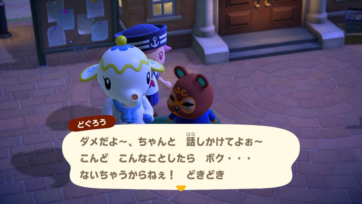 あつまれ どうぶつの森 ver.2.0.6 島の住人とのコミュニケーション０の私・・の画像