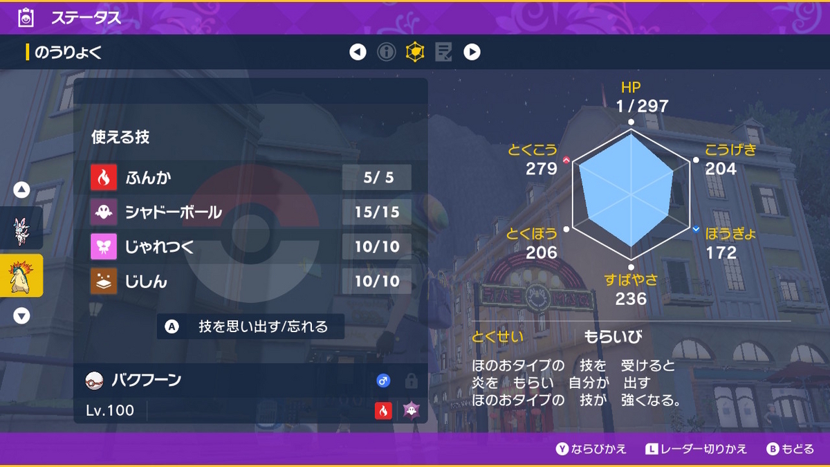 ポケモンsv Ver.1.2.0 テラレイドバトル さいきょう バクフーンは、微妙な強さ‥の画像