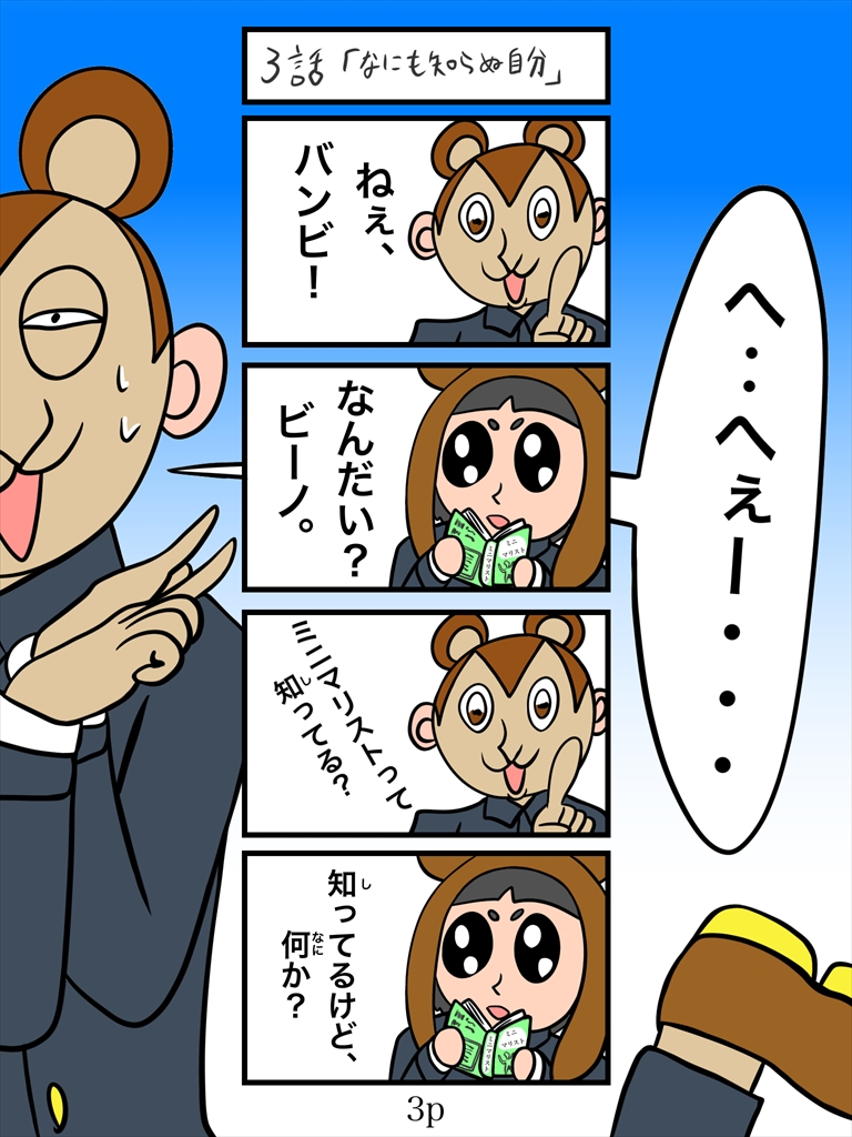 ぬーまいと工房 バンビ～の・ビギニング4巻の画像