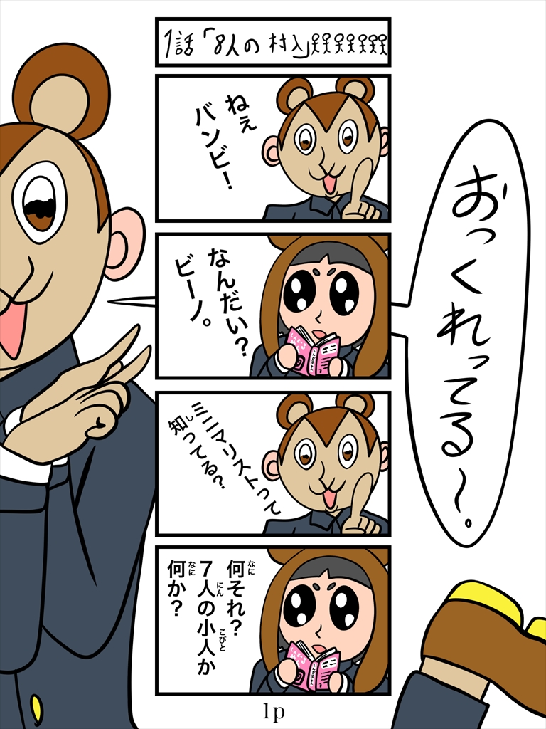 ぬーまいと工房 バンビ～の・ビギニング4巻の画像