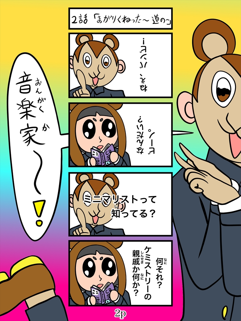ぬーまいと工房 バンビ～の・ビギニング4巻の画像