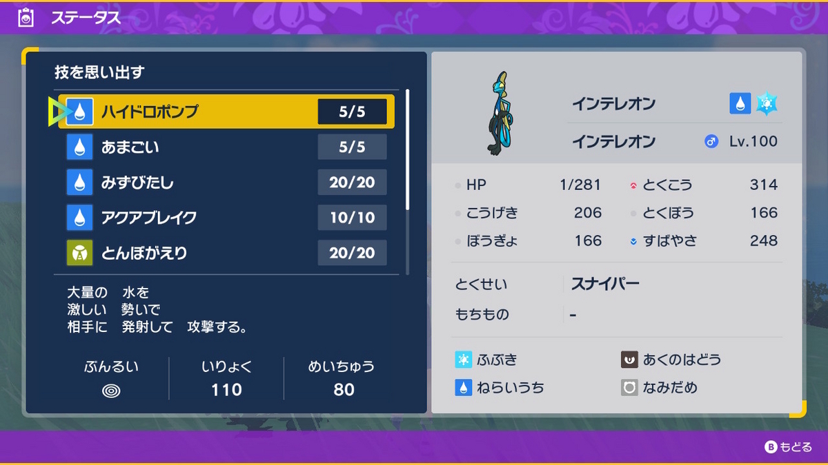 ポケモンsv テラレイドバトル さいきょう インテレオンの画像