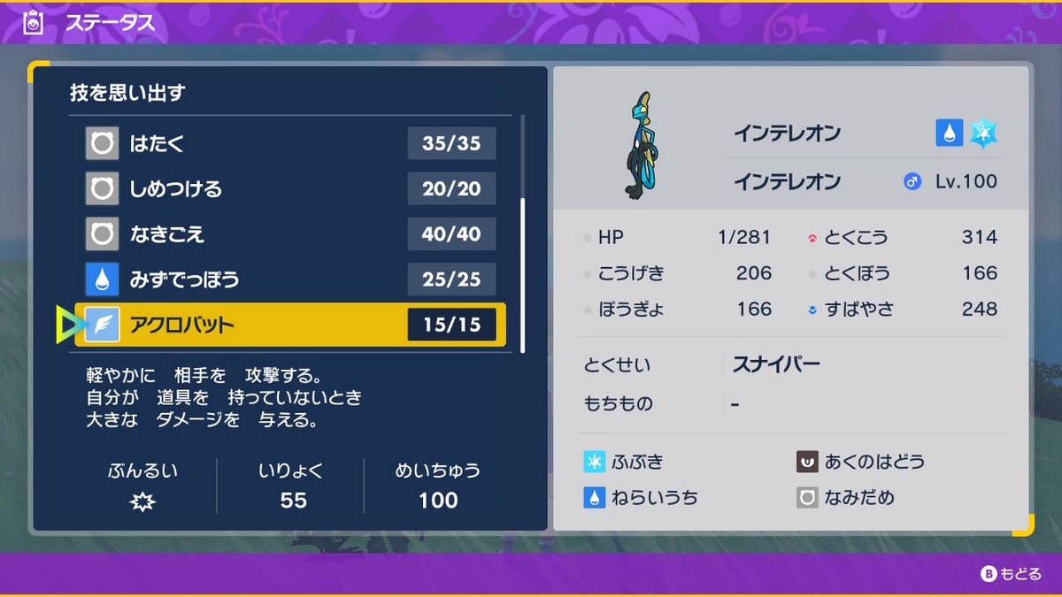 ポケモンsv テラレイドバトル さいきょう インテレオンの画像