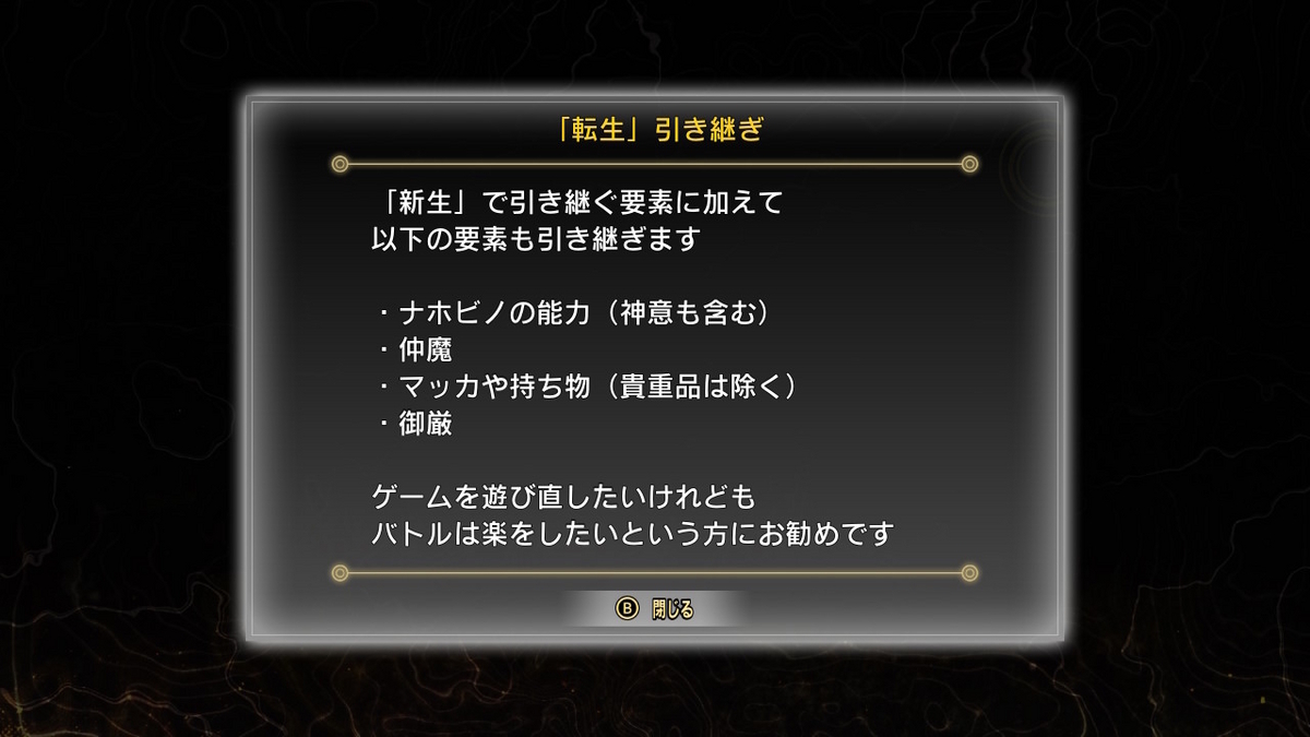 ニンテンドースイッチ 【真・女神転生Ⅴ】クリアしました(=ﾟωﾟ)ﾉの画像