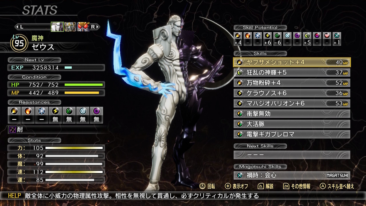 ニンテンドースイッチ 【真・女神転生Ⅴ】クリアしました(=ﾟωﾟ)ﾉ - ぬ