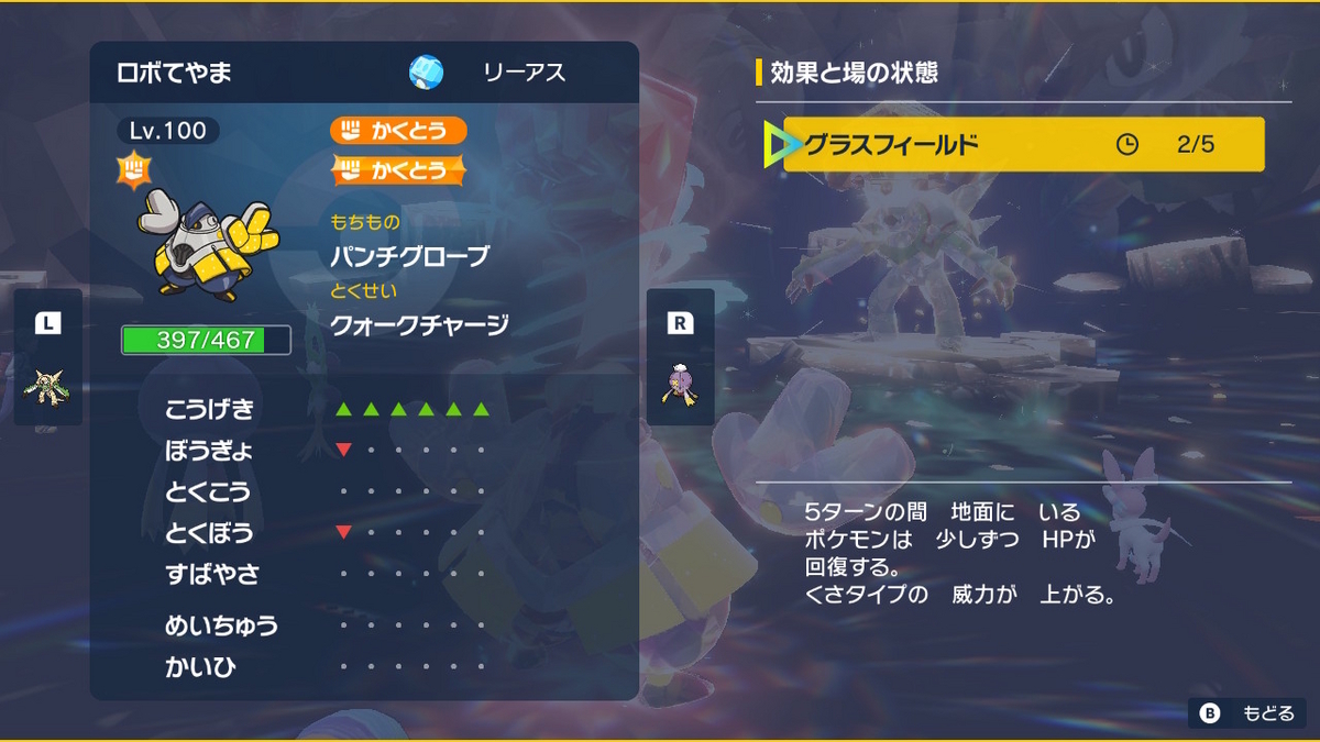 ポケモンsv 黒い結晶テラレイドバトル さいきょう ブリガロン　ガチタン性能‥(;´∀｀)の画像
