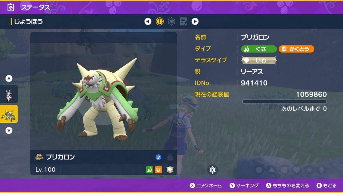 ポケモンsv 黒い結晶テラレイドバトル さいきょう ブリガロン　ガチタン性能‥(;´∀｀)の画像