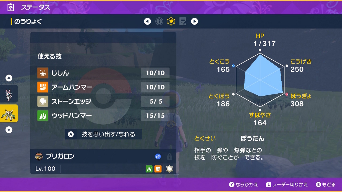 ポケモンsv 黒い結晶テラレイドバトル さいきょう ブリガロン　ガチタン性能‥(;´∀｀)の画像