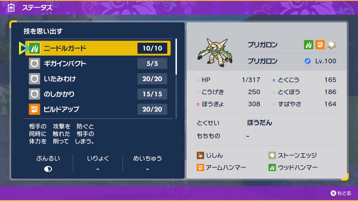 ポケモンsv 黒い結晶テラレイドバトル さいきょう ブリガロン　ガチタン性能‥(;´∀｀)の画像