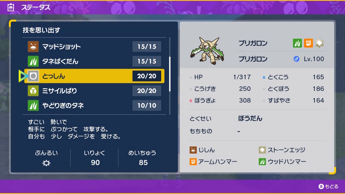 ポケモンsv 黒い結晶テラレイドバトル さいきょう ブリガロン　ガチタン性能‥(;´∀｀)の画像