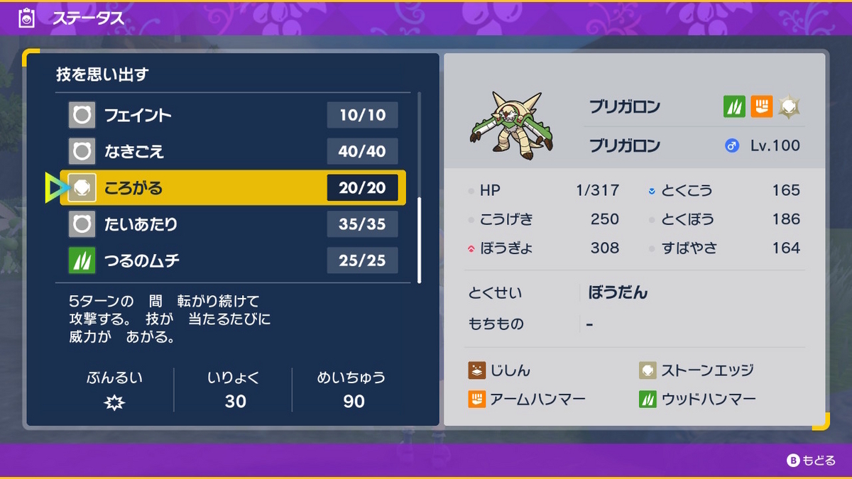ポケモンsv 黒い結晶テラレイドバトル さいきょう ブリガロン　ガチタン性能‥(;´∀｀)の画像