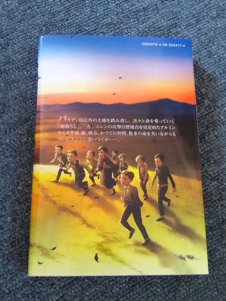 ゴールデンウィークの時ブックオフで買った漫画本【進撃の巨人 34巻】感想でも‥(;´∀`)の画像