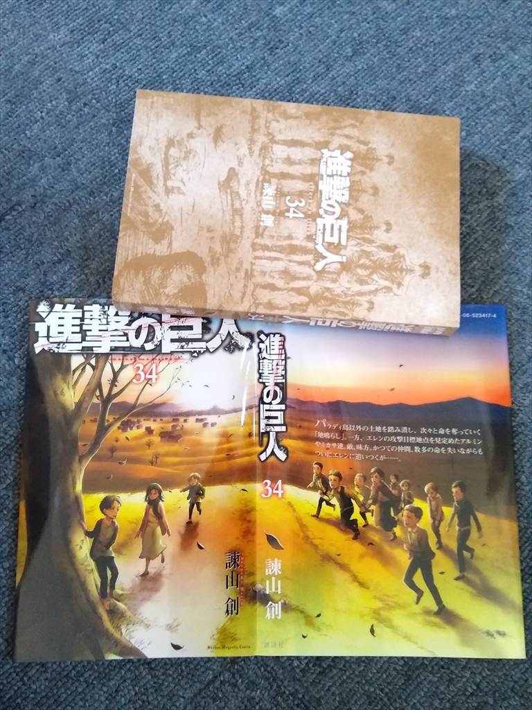 ゴールデンウィークの時ブックオフで買った漫画本【進撃の巨人 34巻】感想でも‥(;´∀`)の画像