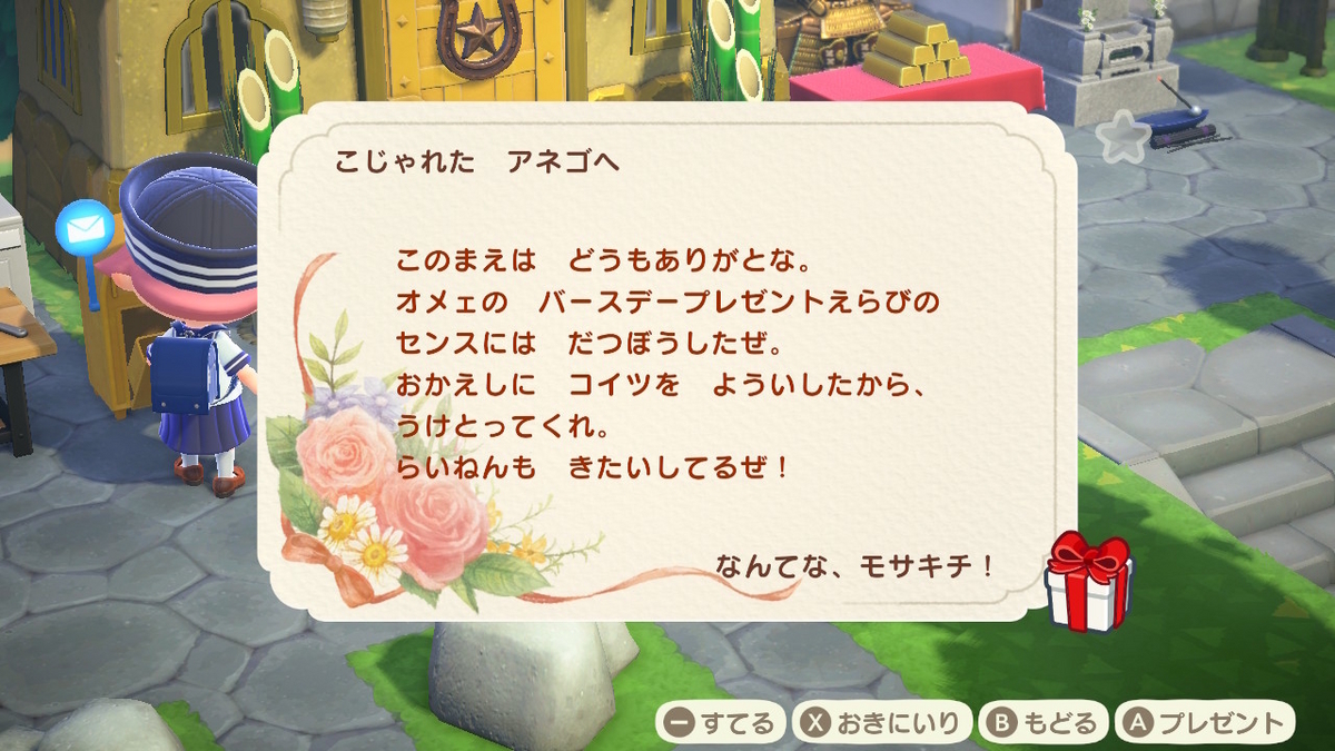 あつまれ どうぶつの森 ver.2.0.6 モサキチさんのお誕生日を今更しょうかい‥(;´∀｀)の画像
