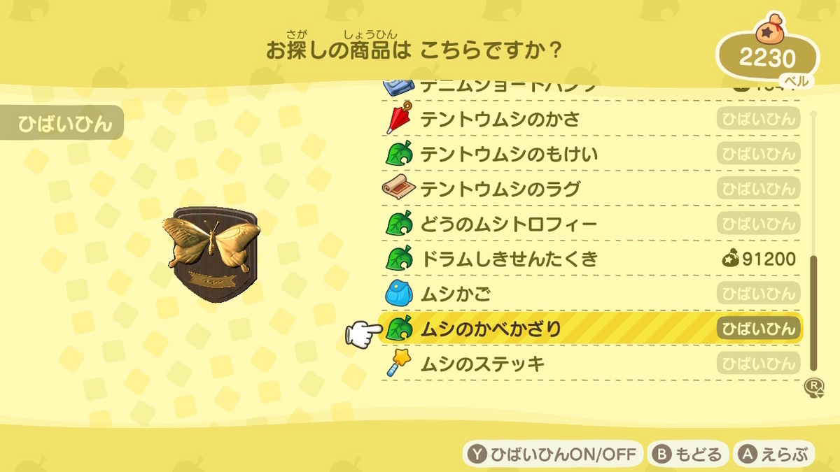 あつまれ どうぶつの森 ver.2.0.6 博物館のスタンプラリー昆虫編の画像