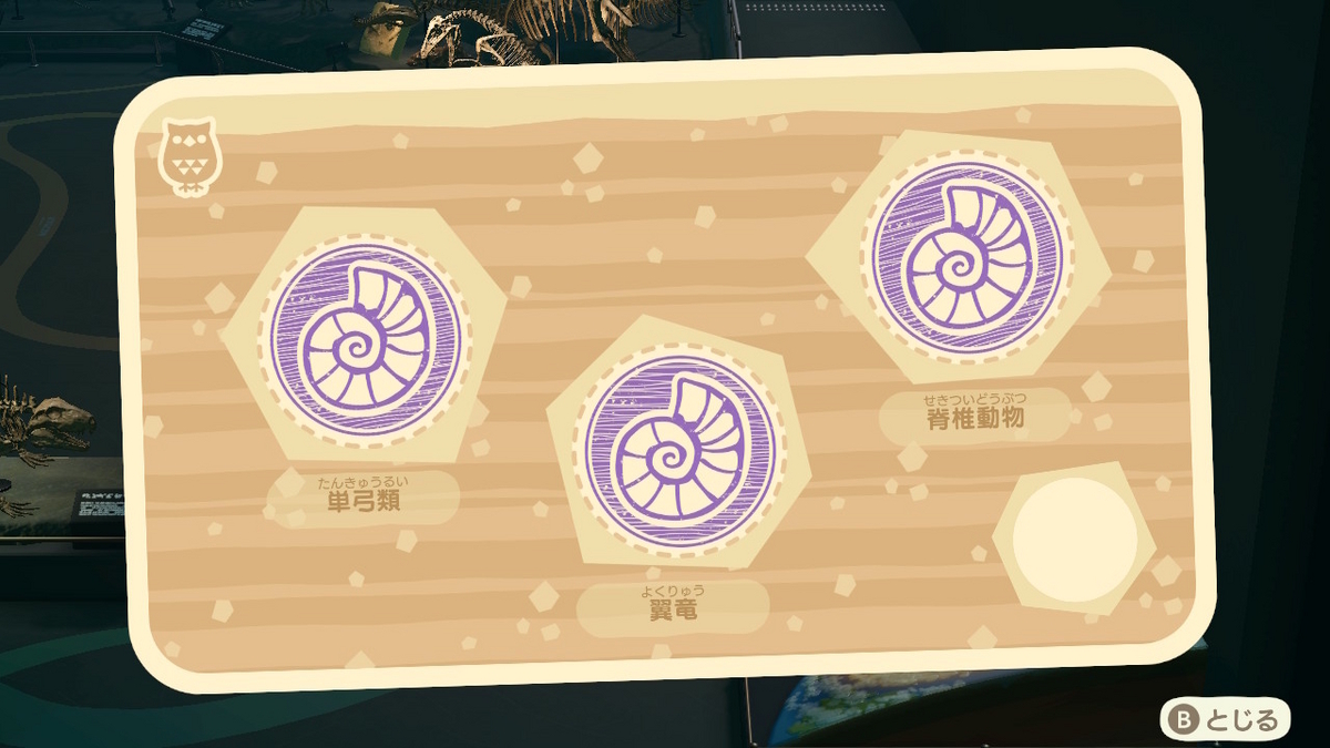 あつまれ どうぶつの森 ver.2.0.6 博物館のスタンプラリー恐竜編の画像