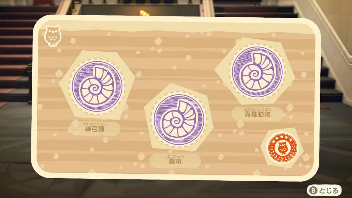 あつまれ どうぶつの森 ver.2.0.6 博物館のスタンプラリー恐竜編の画像