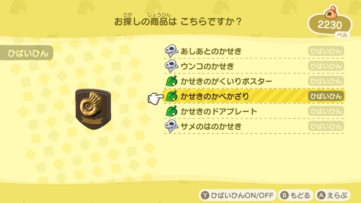 あつまれ どうぶつの森 ver.2.0.6 博物館のスタンプラリー恐竜編の画像
