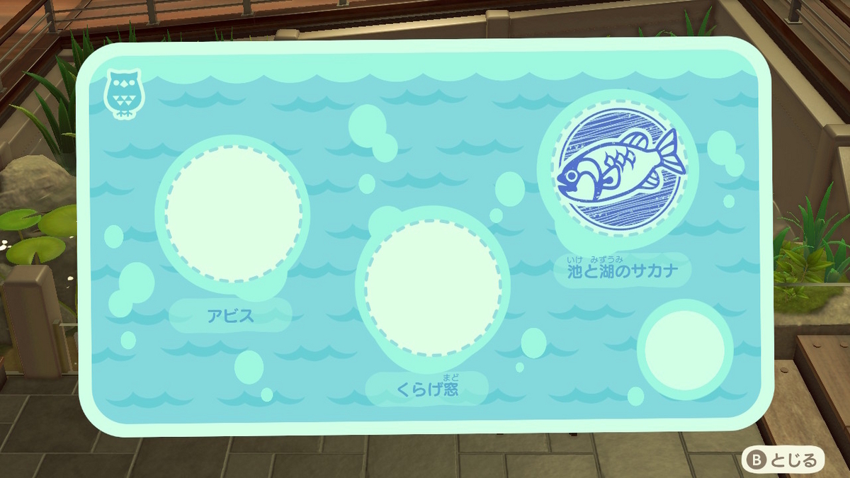 あつまれ どうぶつの森 ver.2.0.6 博物館のスタンプラリー魚編の画像