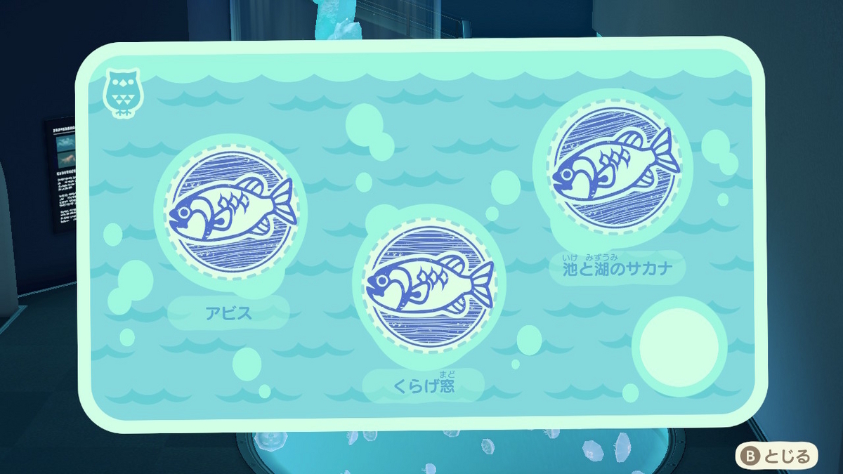 あつまれ どうぶつの森 ver.2.0.6 博物館のスタンプラリー魚編の画像