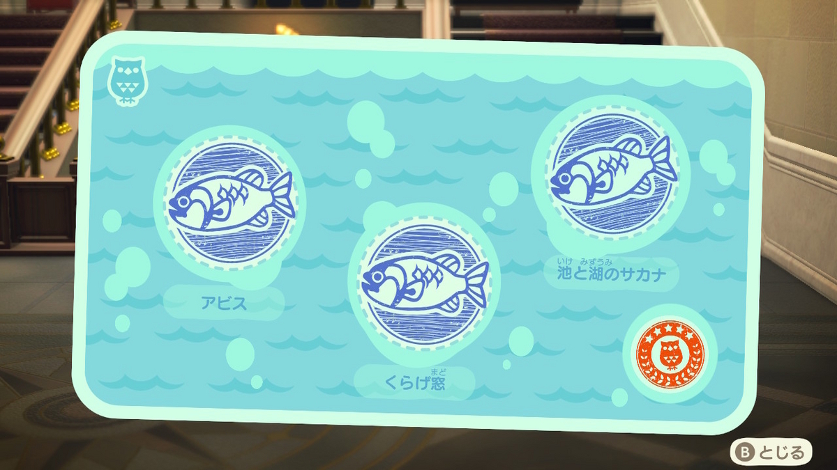 あつまれ どうぶつの森 ver.2.0.6 博物館のスタンプラリー魚編の画像