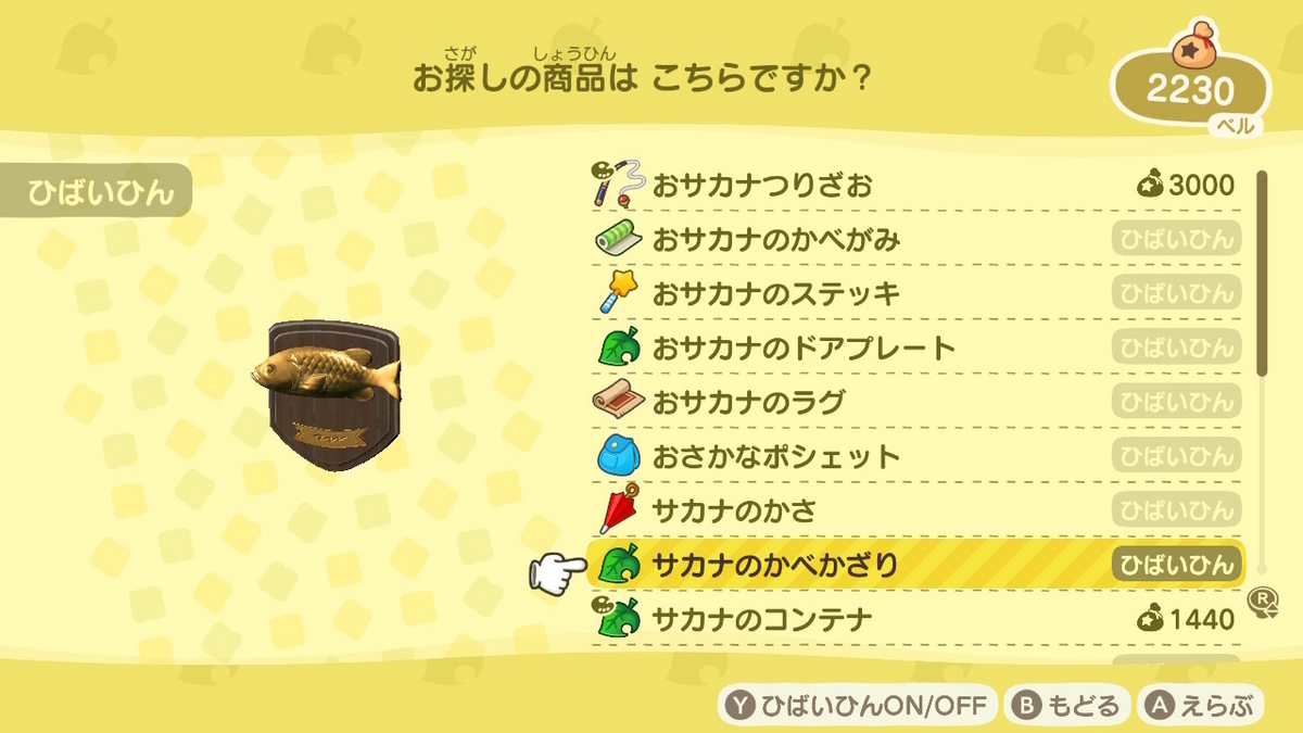 あつまれ どうぶつの森 ver.2.0.6 博物館のスタンプラリー魚編の画像