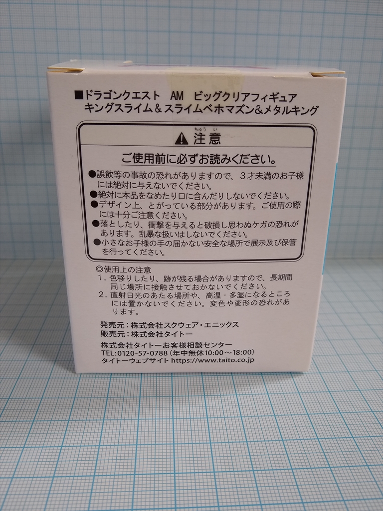 「ドラゴンクエスト AM ビッグクリアフィギュア」スライムベホマズン（レビュー）の画像