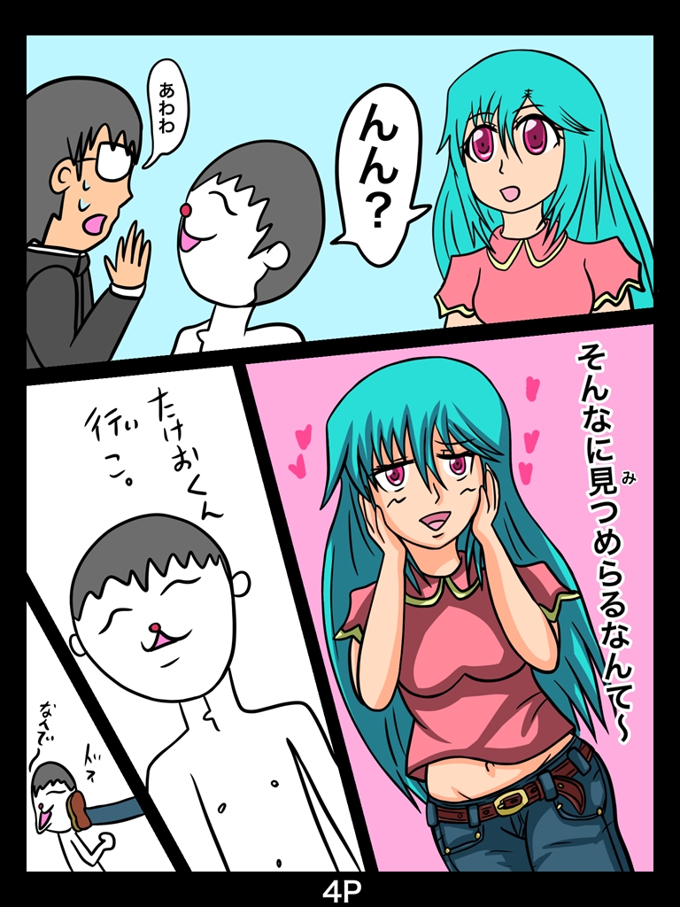 ぬーまいと工房 俺しかし（たけおくんがウチにやってきた！）の画像