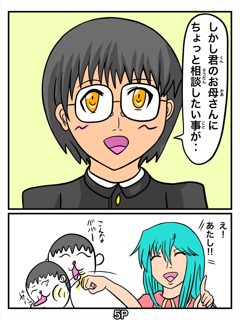 ぬーまいと工房 俺しかし（たけおくんがウチにやってきた！）の画像