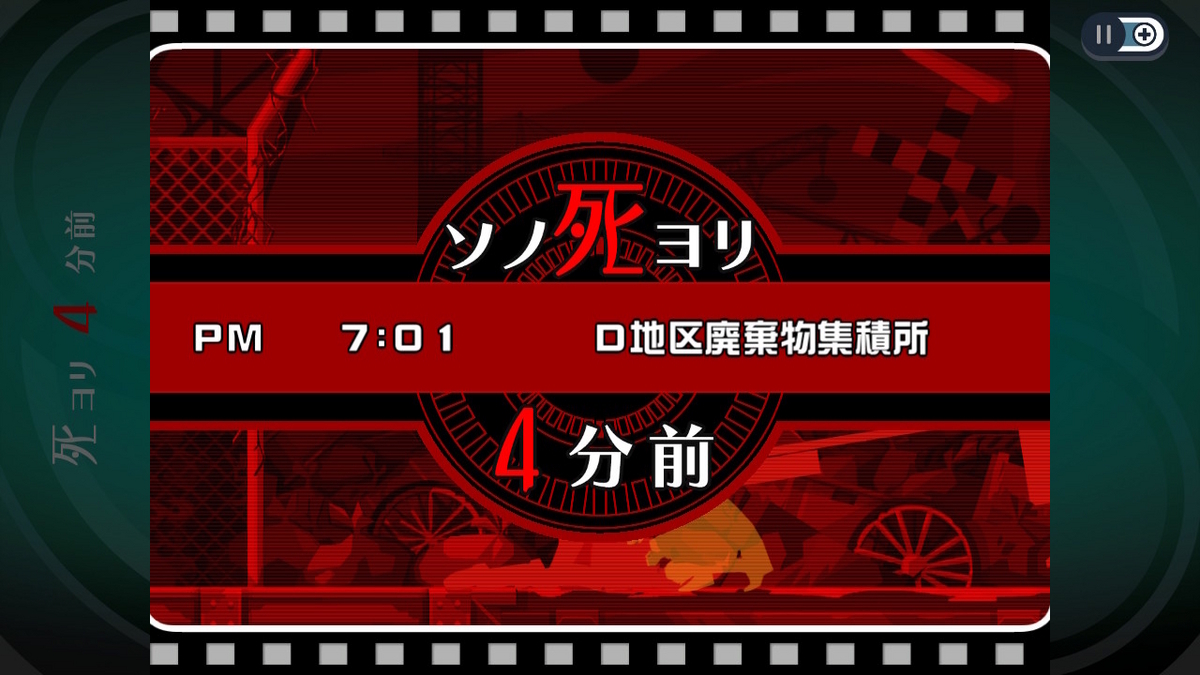 ニンテンドースイッチ ゴースト トリック Demo（レビュー）の画像