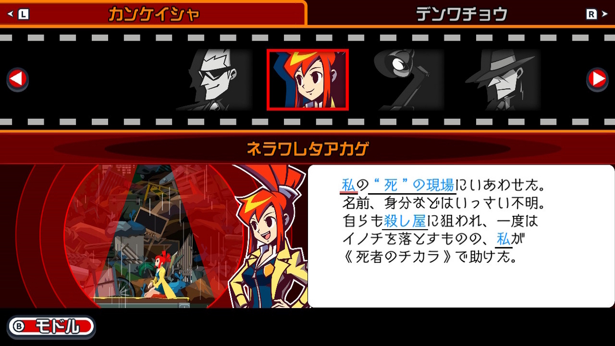 ニンテンドースイッチ ゴースト トリック Demo（レビュー）の画像