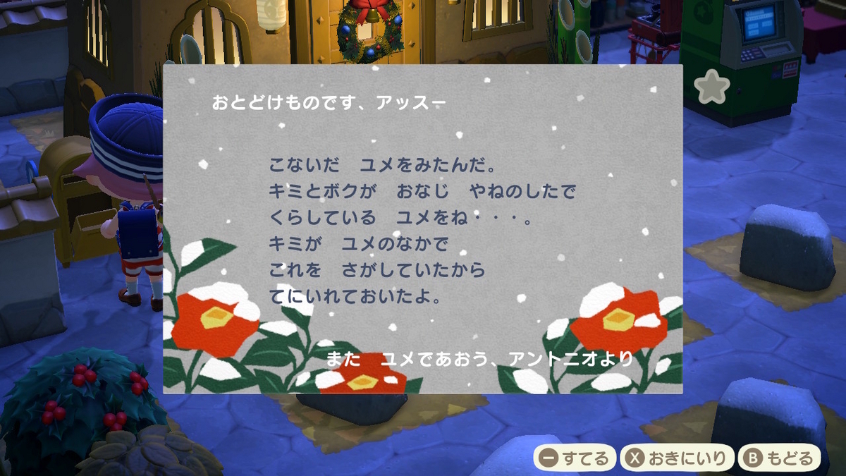あつまれ どうぶつの森 夢の中でもストーキング アントニオさんの画像