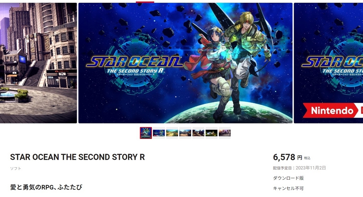 スターオーシャンセカンドストーリーがリメイクで出るらしいです！！【STAR OCEAN THE SECOND STORY R】の画像