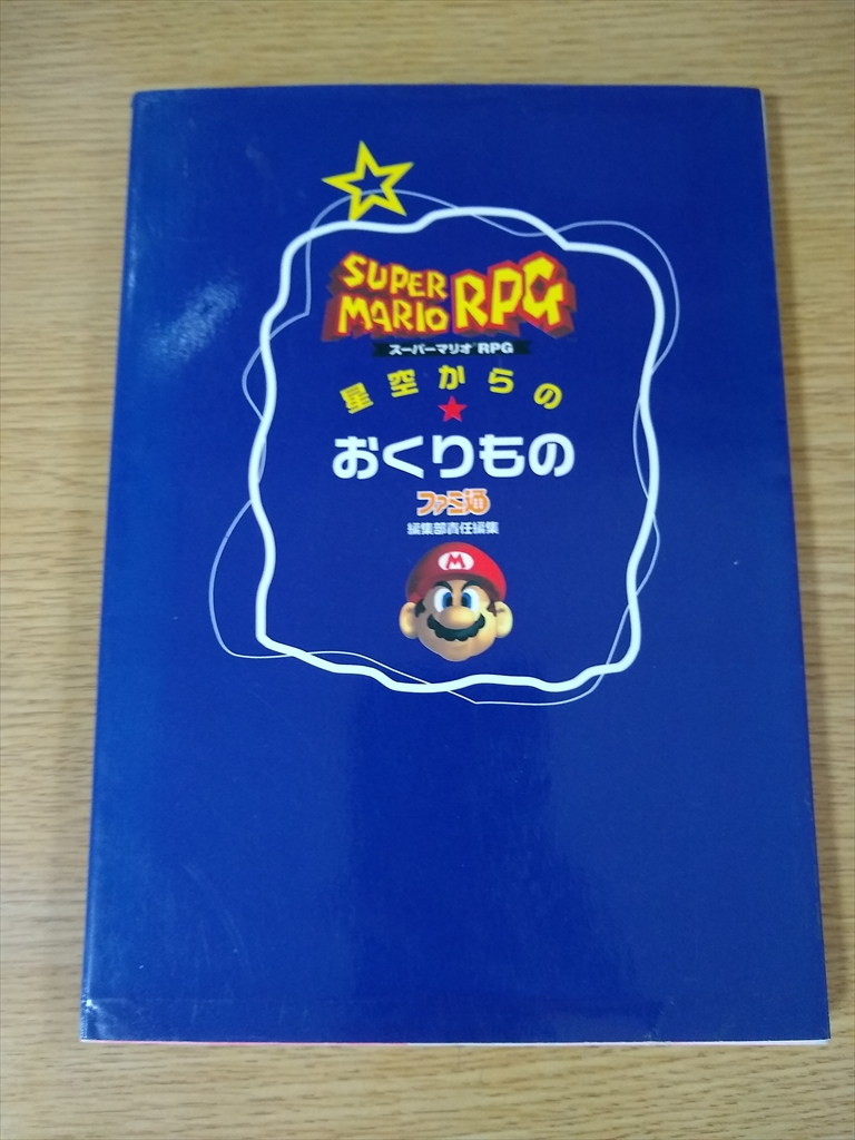 ニンテンドーswitchでスーパーマリオRPGが販売する！！何か違うのかな