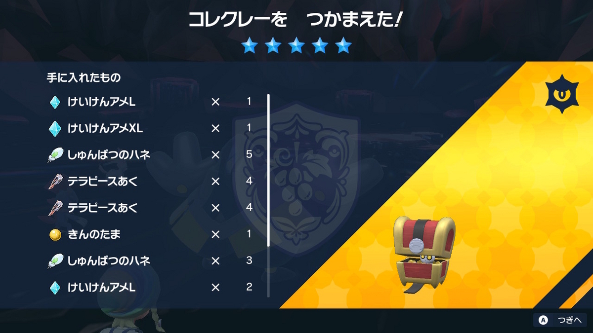 ポケモンsv テラレイドバトル★5以下【コレクレー】登場！！の画像