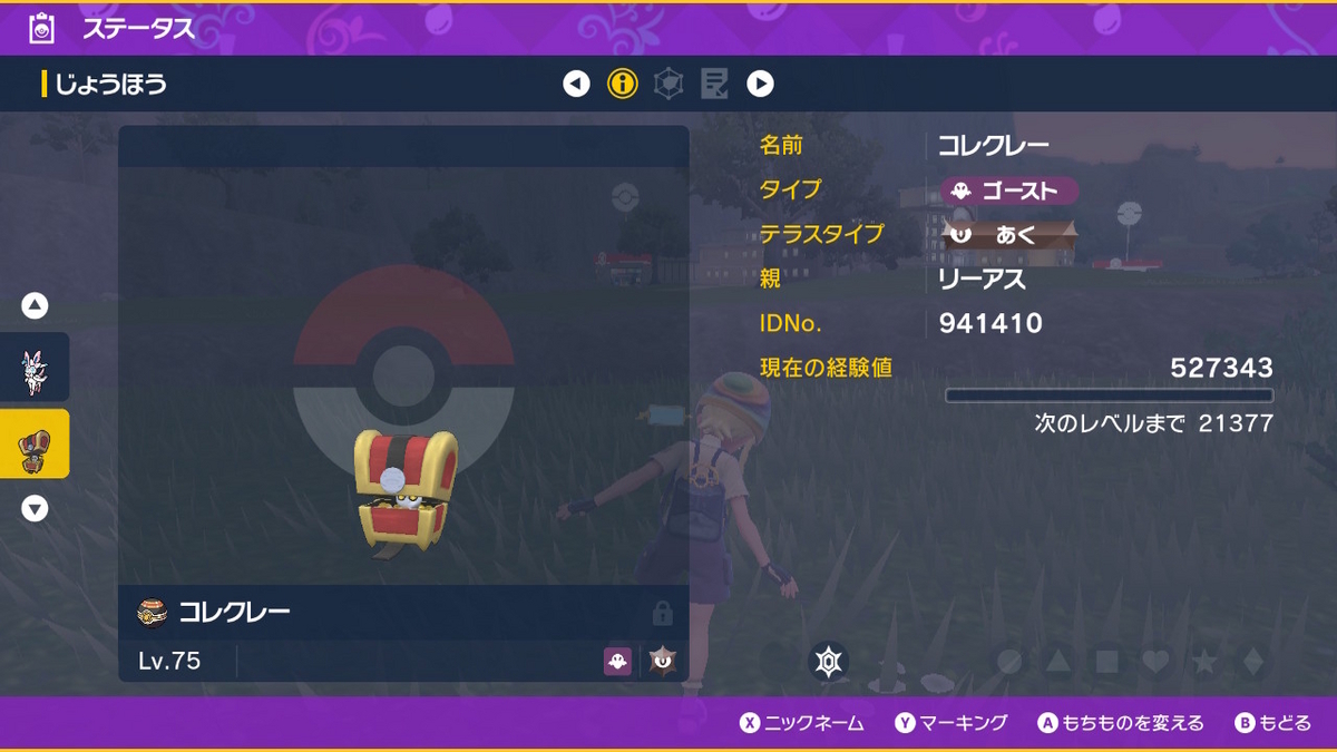 ポケモンsv テラレイドバトル★5以下【コレクレー】登場！！の画像