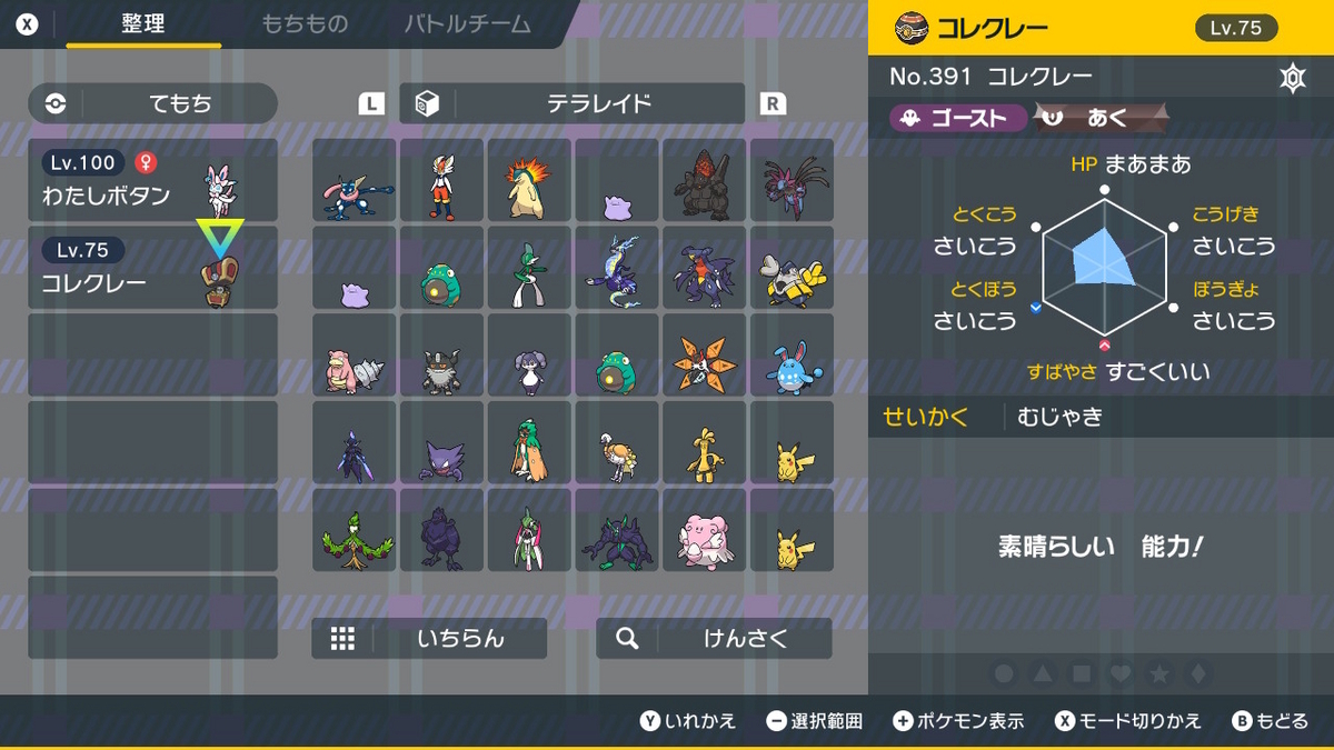 ポケモンsv テラレイドバトル★5以下【コレクレー】登場！！の画像