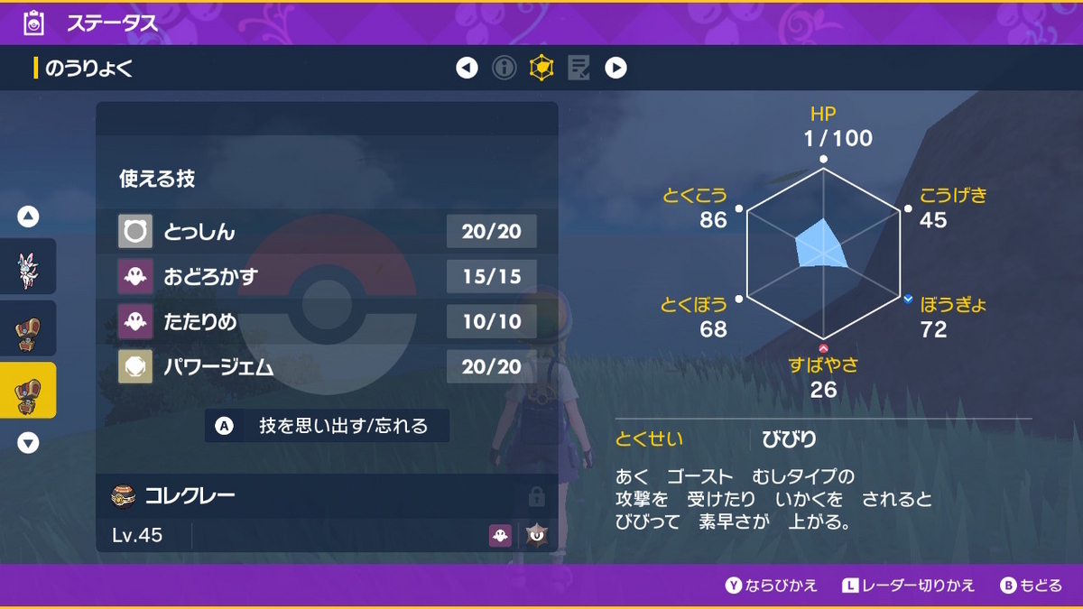 ポケモンsv テラレイドバトル★5以下【コレクレー】登場！！の画像