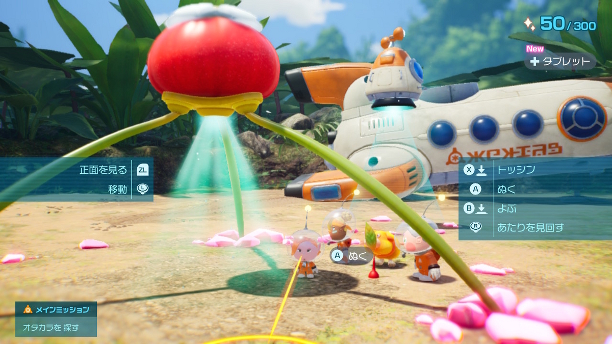 （レビュー）ピクミン４ 体験版をプレイしてみました！の画像
