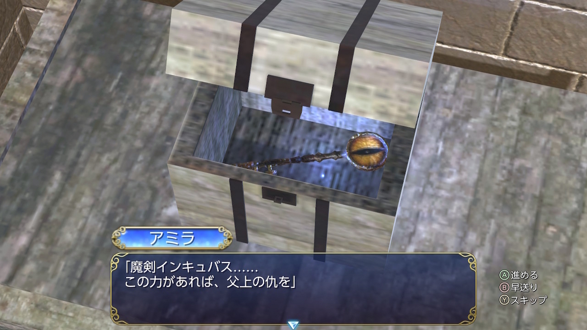 ニンテンドースイッチ 魔剣インキュバス 体験版プレイしてみました！！の画像