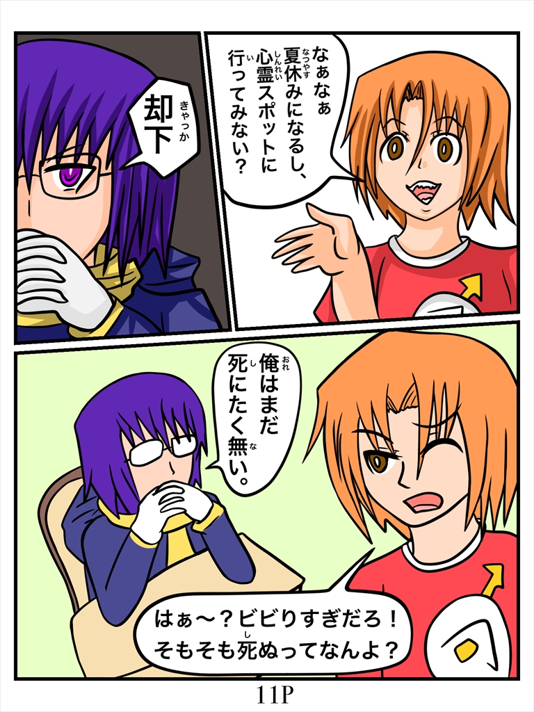 ぬーまいと工房 チョ～怖くないお話の画像