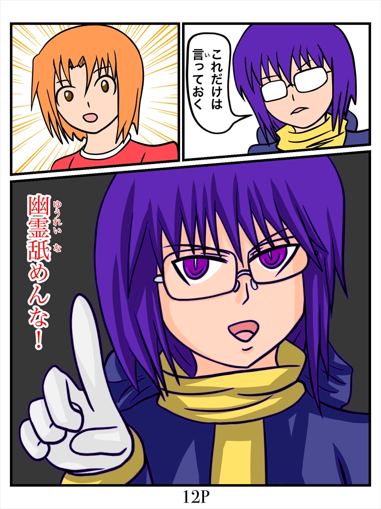 ぬーまいと工房 チョ～怖くないお話の画像