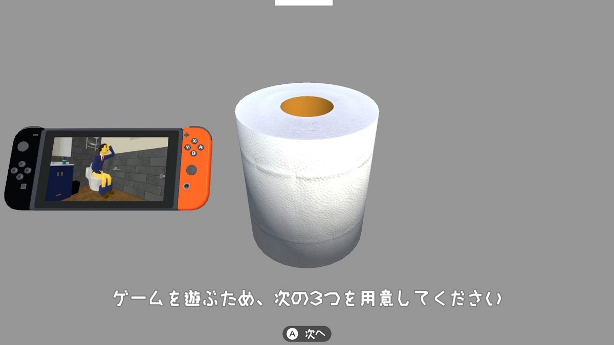 ニンテンドースイッチ いっせいトライアル【紙がない！】プレイしてみた！！の画像