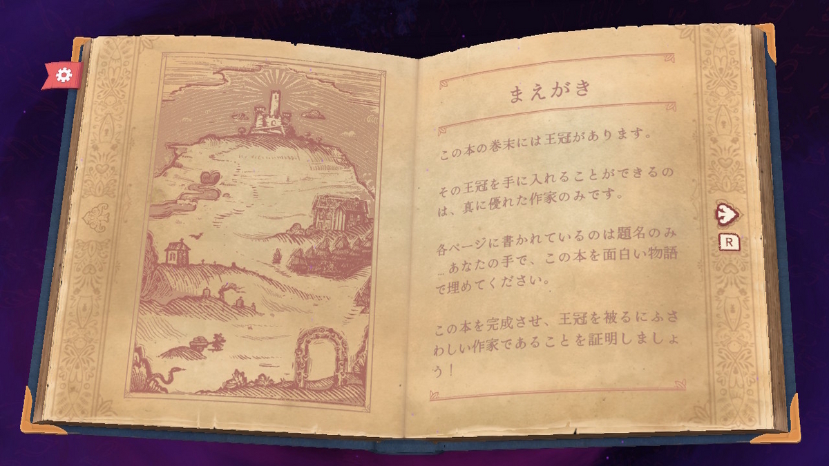 ニンテンドースイッチ いっせいトライアル【ストーリテラー】をプレイしてみました！の画像