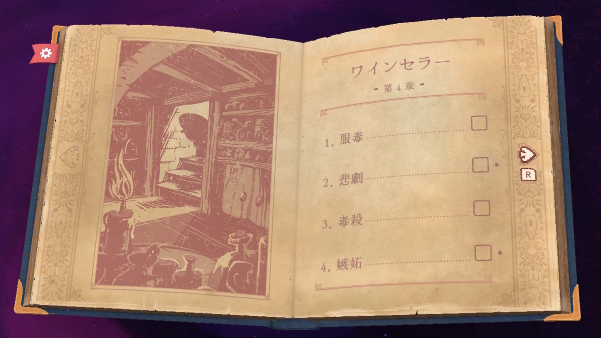 ニンテンドースイッチ いっせいトライアル【ストーリテラー】をプレイしてみました！の画像