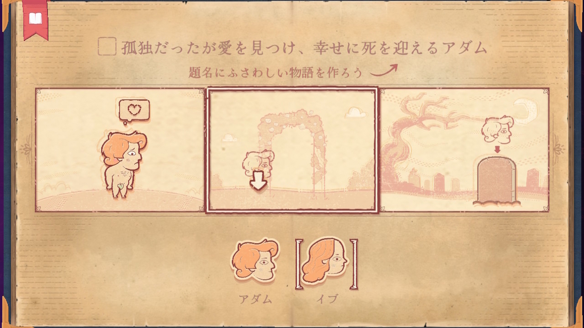 ニンテンドースイッチ いっせいトライアル【ストーリテラー】をプレイしてみました！の画像