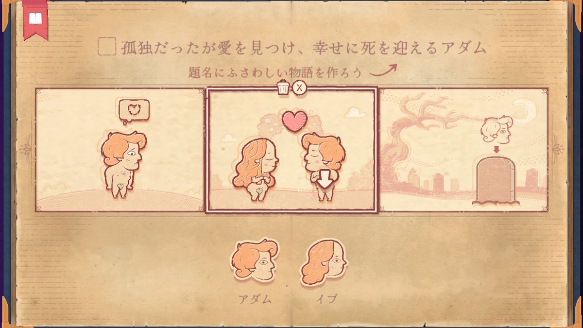 ニンテンドースイッチ いっせいトライアル【ストーリテラー】をプレイしてみました！の画像