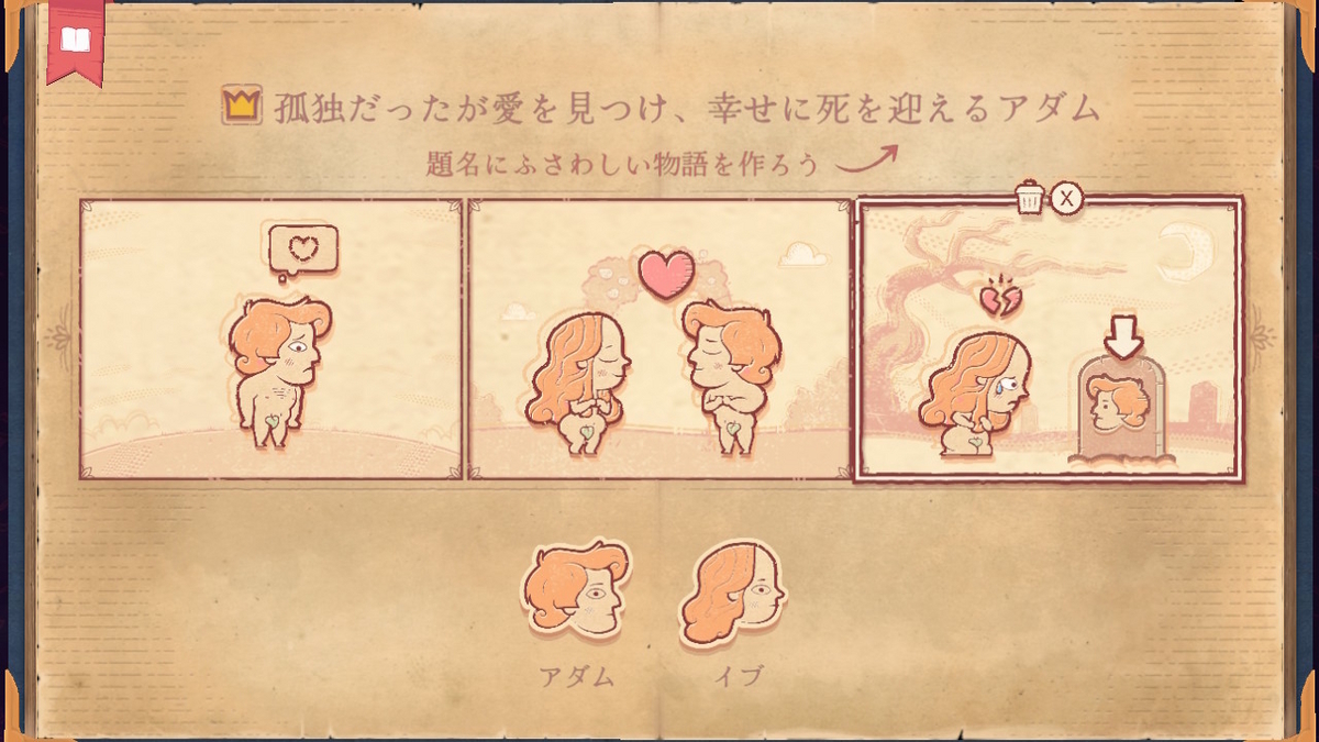ニンテンドースイッチ いっせいトライアル【ストーリテラー】をプレイしてみました！の画像