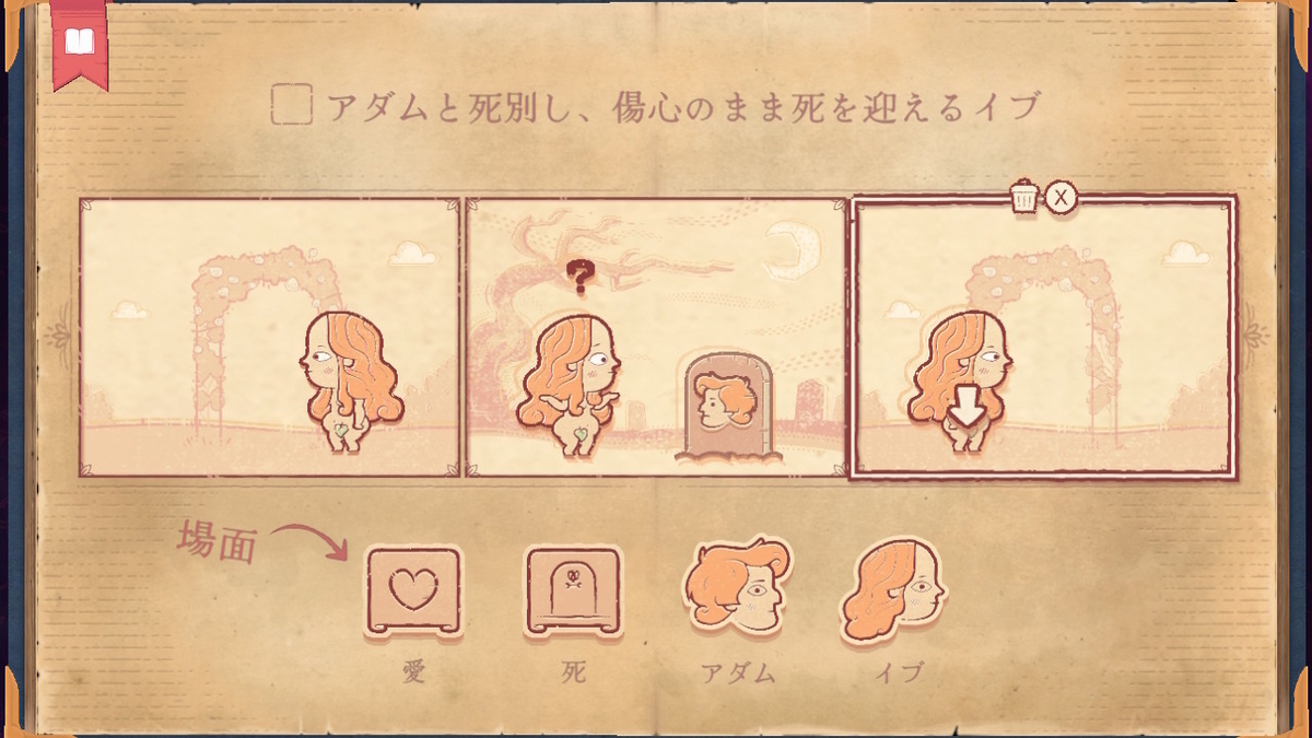ニンテンドースイッチ いっせいトライアル【ストーリテラー】をプレイしてみました！の画像