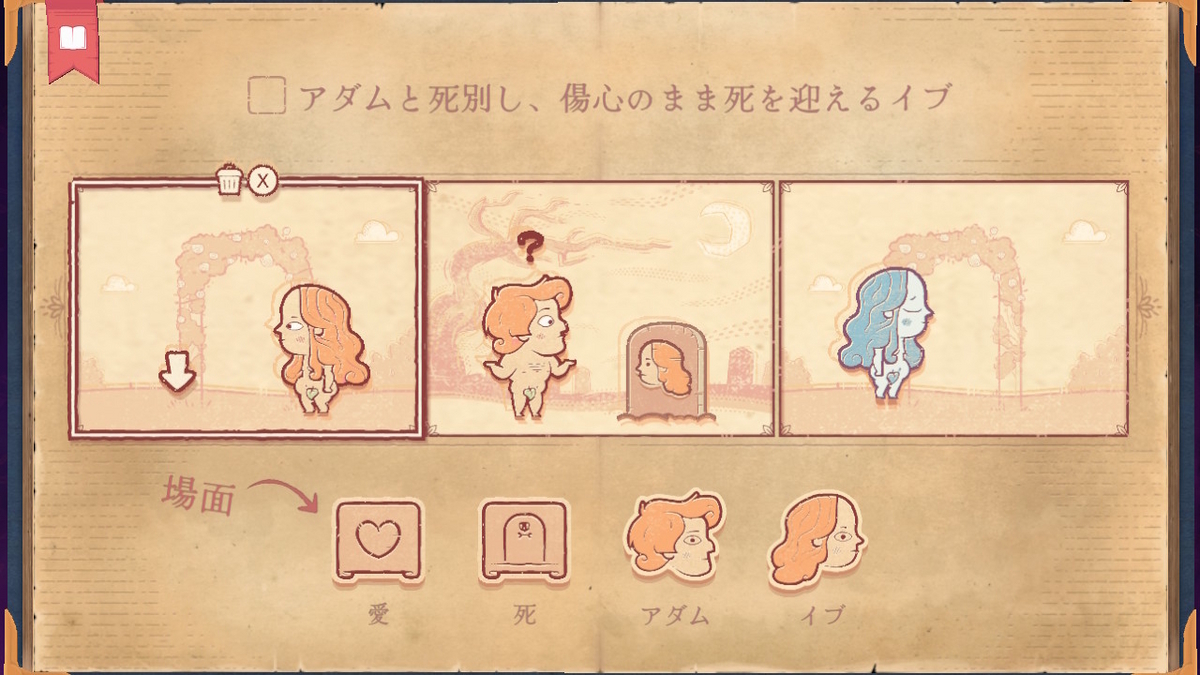 ニンテンドースイッチ いっせいトライアル【ストーリテラー】をプレイしてみました！の画像